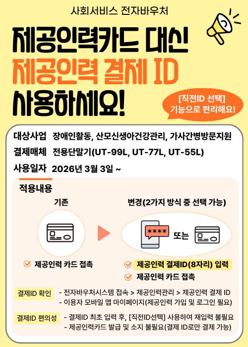 (팝업) 제공인력ID 사용 안내.jpg