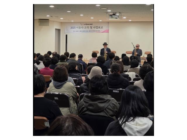 2025 이용자 교육 및 사업보고회에서...센터장님 연주